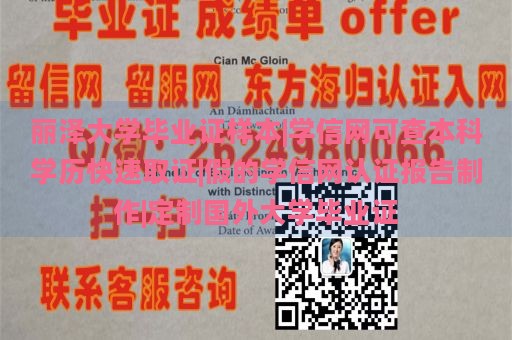 丽泽大学毕业证样本|学信网可查本科学历快速取证|假的学信网认证报告制作|定制国外大学毕业证