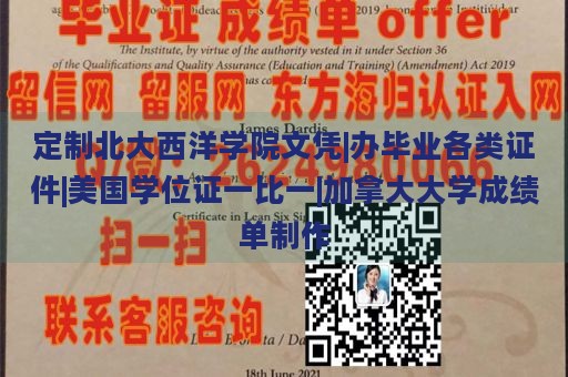 定制北大西洋学院文凭|办毕业各类证件|美国学位证一比一|加拿大大学成绩单制作