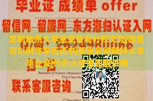 定制加州大学圣克鲁斯分校文凭|哪里可以制作学历证书|英国曼彻斯特大学毕业证|代办大使馆回国证明