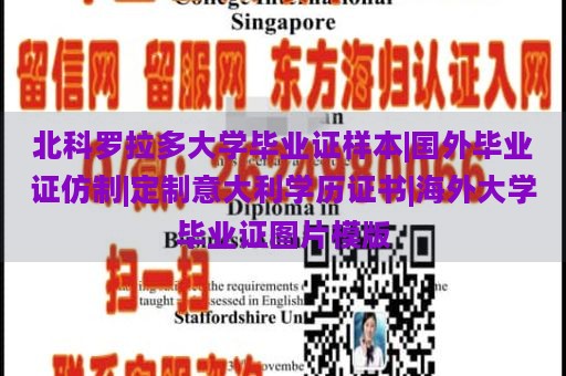 定制斯特兰米尔斯大学文凭|高仿中专毕业证|仿制证件24小时专业制作|国外大学文凭图片